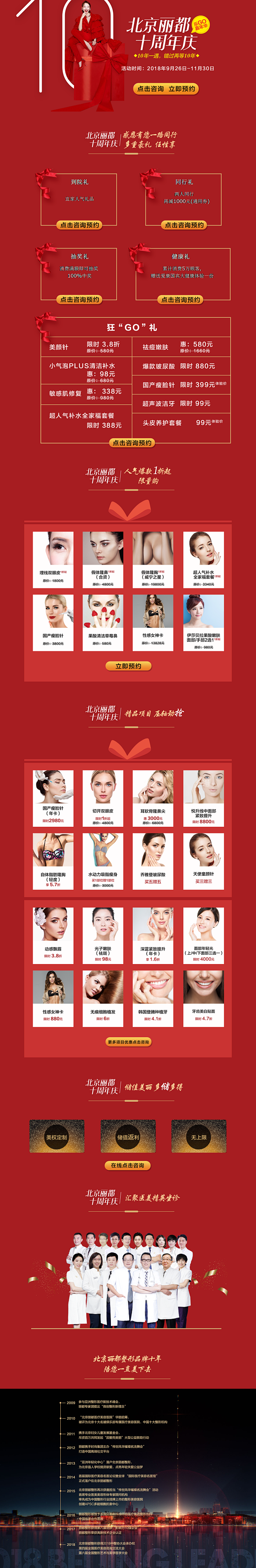 2018整形医院10月周年庆优惠价格表北...