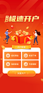 极速开户