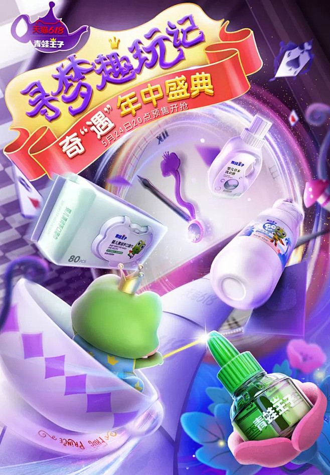青蛙王子爱洁丽专卖店