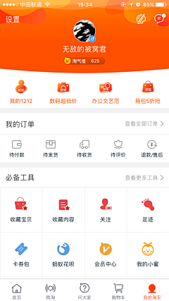 ღSummer采集到【APP】个人中心