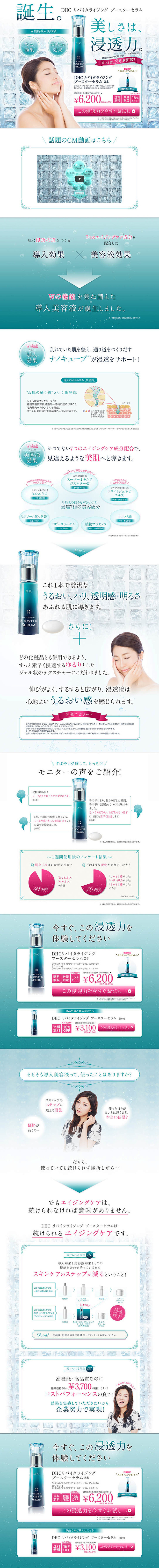 DHC リバイタライジング　ブースターセ...