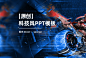 科技风PPT封面