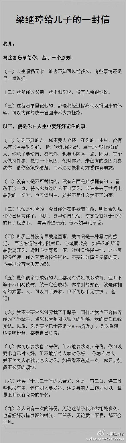香港电台知名主持人梁继璋给儿子的一封信，...