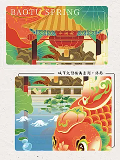 原创插画城市文创系列  济南-趵突泉