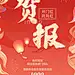 金融保险开门红销售业绩表彰喜报贺报中国风插画手机海报