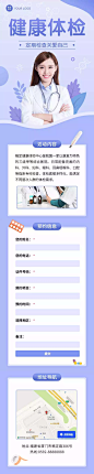 H5表单长页体检医疗预约个人线上预约信息