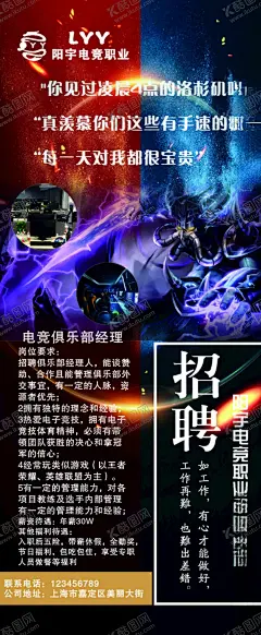 电竞宣传招聘海报 【酷图网】电竞公司,招聘,海报,宣传,kt板,画面,展架模板,背胶,不干胶,设计,亚克力,模板,pvc板,门型展架,易拉宝,油画布,灯布,灯箱,写真