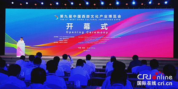 弘扬丝路精神 第九届中国西部文化产业博览...