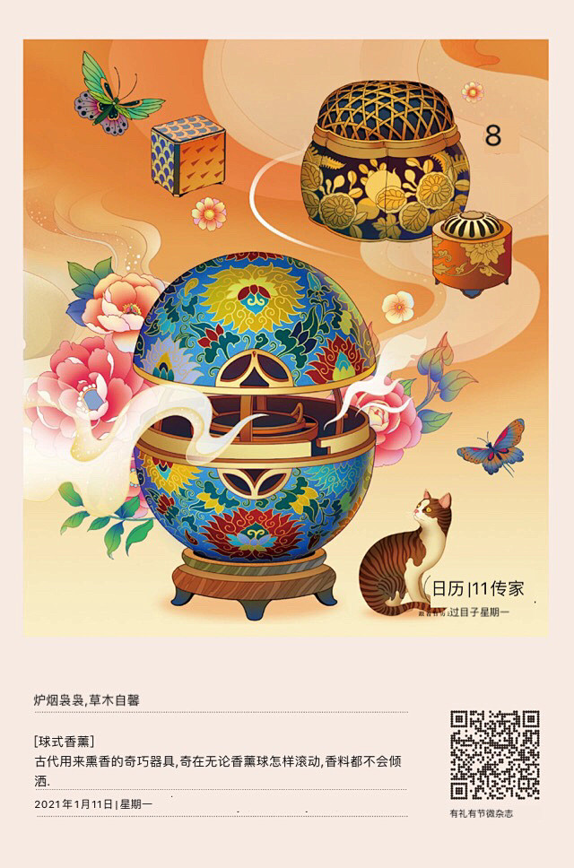 传家日历20210111(1280×19...