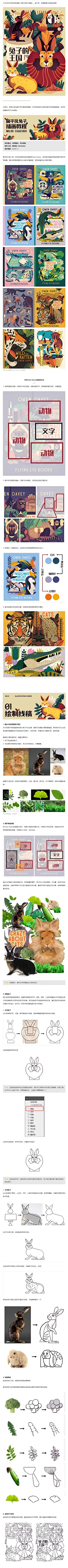 兔年画兔兔，手把手教你搞定扁平风插画的绘制-1
