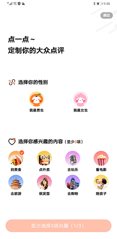 木晓设计日记采集到设计趋势-交友社交