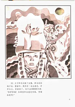 中国民族民间传说故事 藏族 泽玛姬② - 小红书