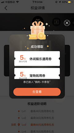 饭饭爱吃鱼采集到APP-弹窗