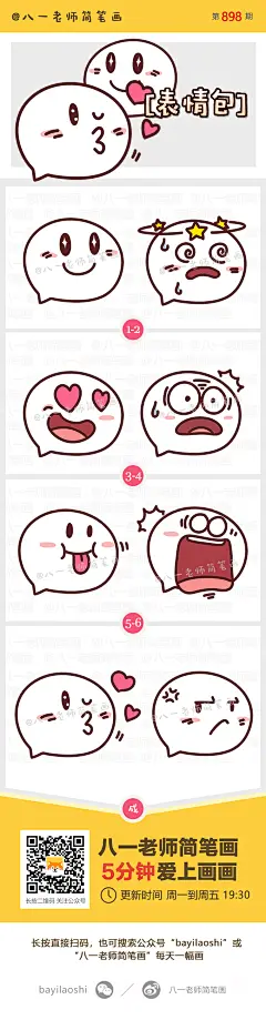 手账表情包 八一老师卡通简笔画