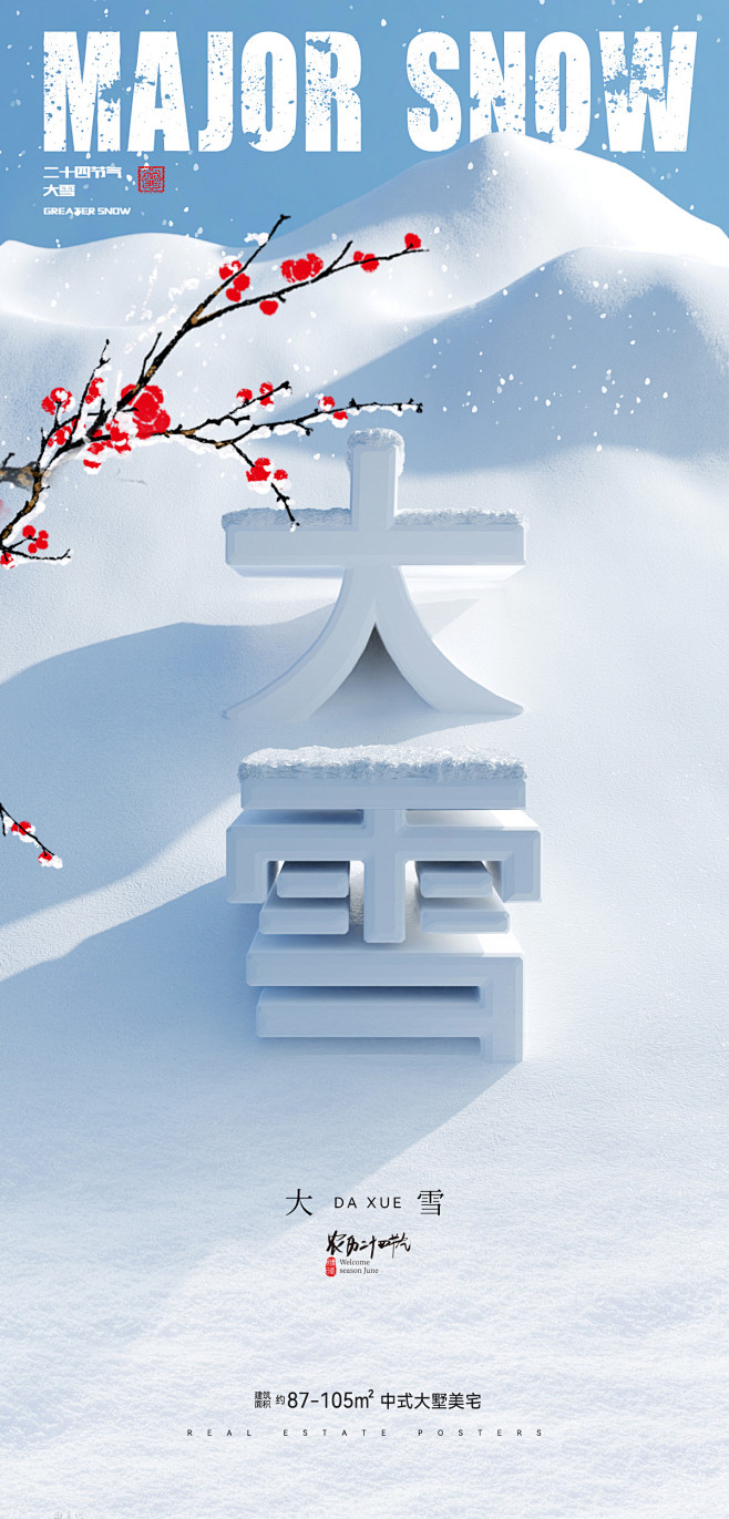 大雪节气海报