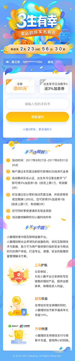 爱乐小树酱采集到活动专题