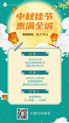 中秋节课程招生活动海报