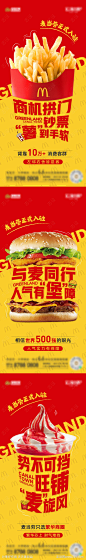 麦当劳入驻海报系列-源文件-志设网-zs9.com