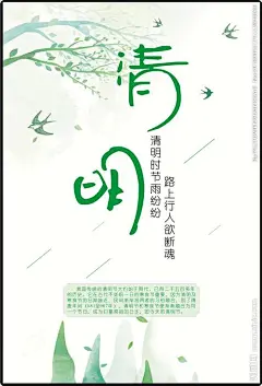 清明节海报简单_百度图片搜索
