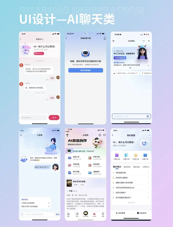 UI设计|智能AI聊天类界面设计灵感分享 - 小红书-花瓣网