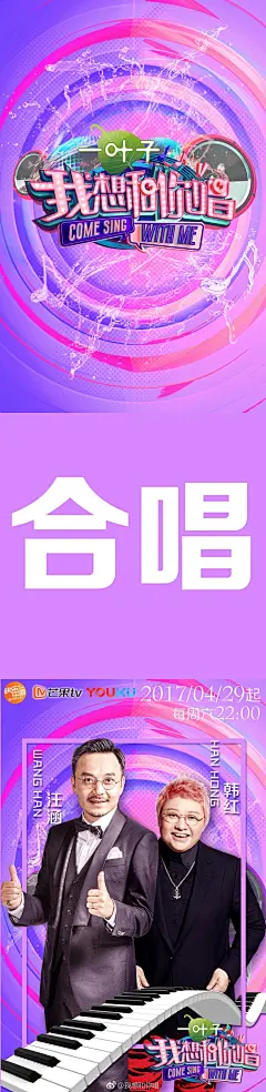 #我想和你唱# 第一季有155万人与明星同框合唱！其中又有200位幸运儿从视频走到现场和自己的偶像同台！与其仰望，不如合唱！今晚十点，想唱2.0升级归来！最狂热的百人嗨唱团放飞自我！如果你想成为其中之一，快通过以下通道参与报名吧@唱吧 @芒果直播 @芒果TV @优酷 @网易云音乐 @微博电视  ​​​​...展开全文c