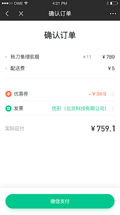 娜可噜噜采集到app订单界面