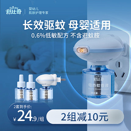 舒比奇电热蚊香液婴儿童专用孕妇可用驱蚊神...