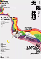 中国海报设计（一〇五）