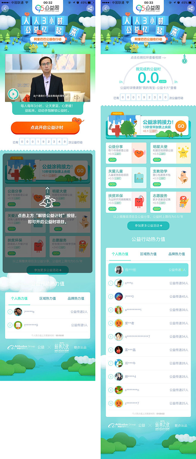95公益周