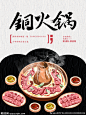 铜火锅