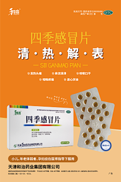 逝言~采集到banner-药品