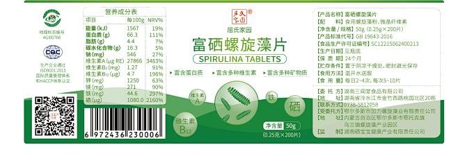 螺旋藻片瓶贴设计