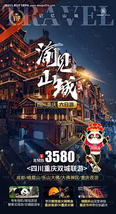源文件下载【重庆旅游海报 】编号：63700004195767682