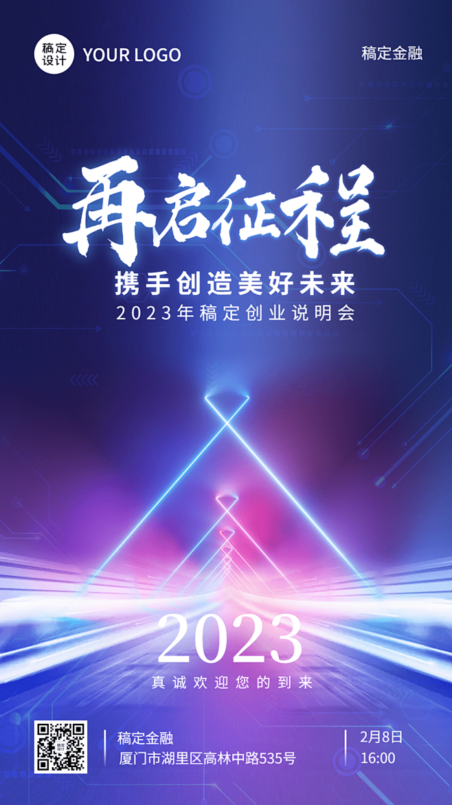 金融保险创业说明会科技风海报