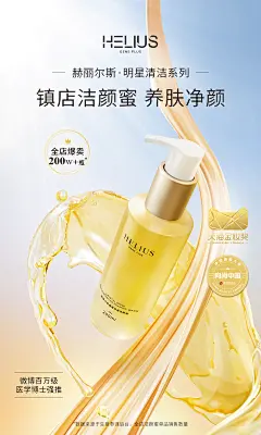 @佑佑佑小溪 采集 护肤品 化妆品 美妆 药妆 彩妆 个护 无线海报kv helius