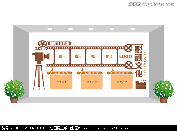 影视展示造型文化墙