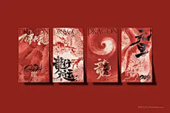 2024龙年海报四联样机