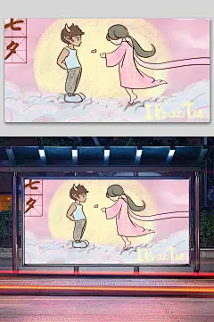 七夕粉色牛郎织女插画