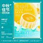 中秋 中秋海报 中秋节海报 弥散