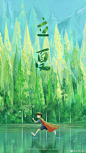 二十四节气