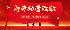 五一劳动节节日祝福微信公众号首图