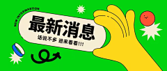 旺旺碎碎冰采集到排版丨设计