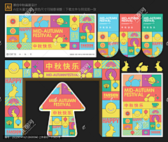 用户8XkMqsvy采集到中秋活动物料【美陈】