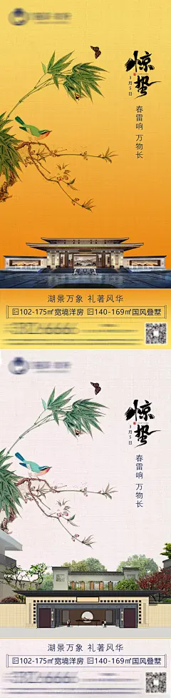 惊蛰二十四节气-设计素材-shejisc.cn