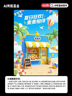 AIGC｜夏日活动海报(附提示词）_5_小叮当AI设计_来自小红书网页版