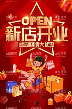 新店开业海报  - 源文件下载【酷图网】新店开业,开业促销,开业海报,隆重开业,盛大开业,新店启航,新店开业海报,新店开业促销,新店海报,新店促销,新店盛大开业,新店开业活动,新店开业传单,创意开业海报,淘宝新店开业,微信新店开业,加盟新店开业,超市新店开业,新店开张,新店开业宣传,新店开业展架,开业庆典