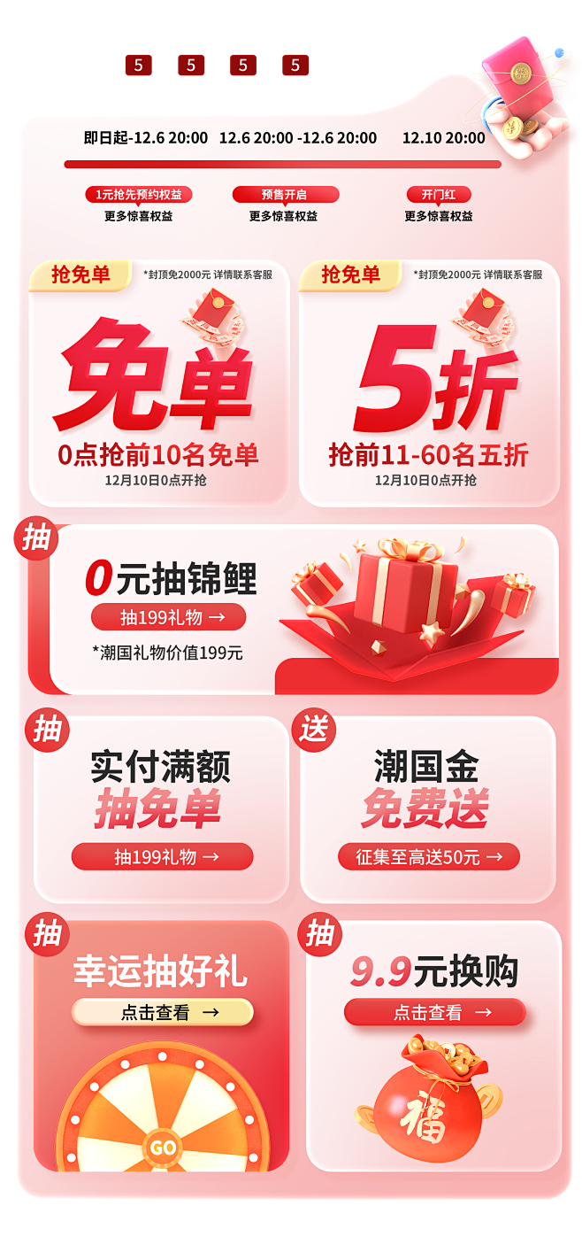 潮国创意_双12双十二红色预售狂欢购促销...