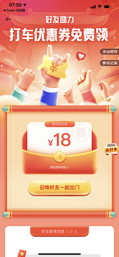 sHeCI2sk采集到拉新 邀请红包