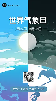 3.23世界气象日节日宣传科普手机海报