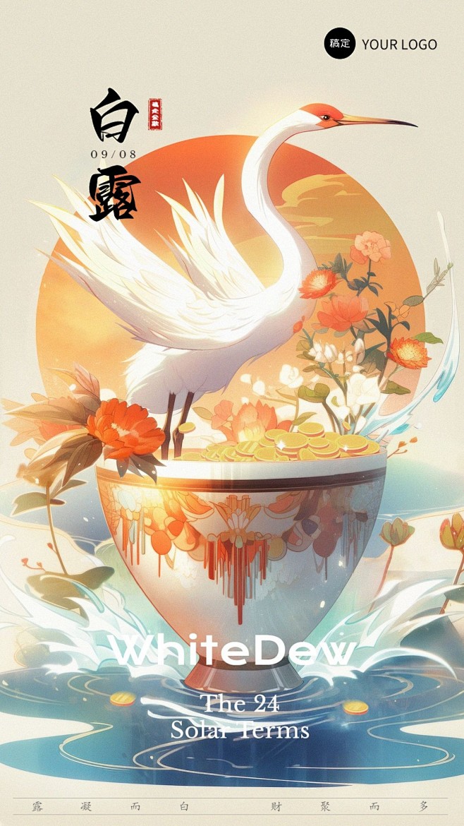 白露金融保险节气祝福问候创意中国风手机海...